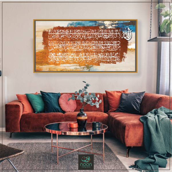 Ayatul-Kursi-120x60-cm-1.png
