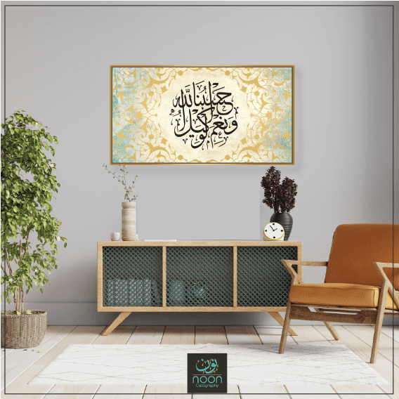 Hasbunallahu Wa Ni'mal Wakeel