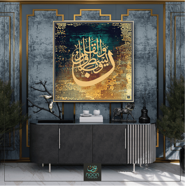 Noon; walqalami wa maa yasturoon