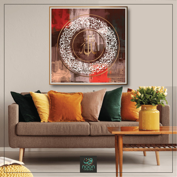 Ayatul Kursi(Throne Verse) Abstract & Circle Style