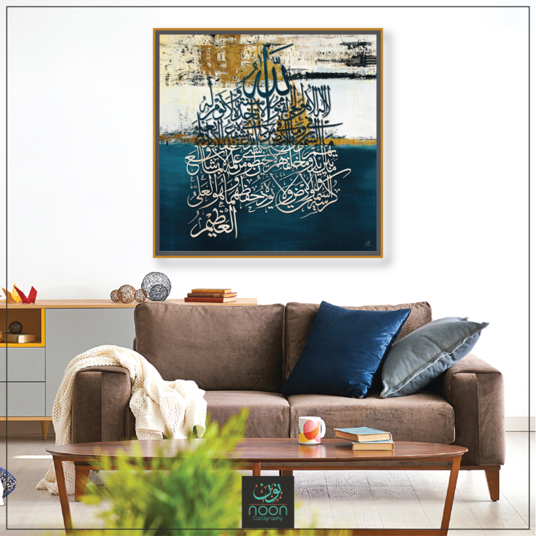 Ayatul Kursi (Throne Verse) Abstract Square
