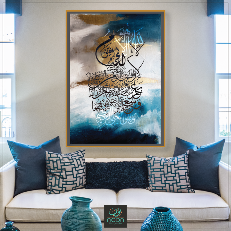 Ayatul Kursi (Throne Verse) Abstract Vertical